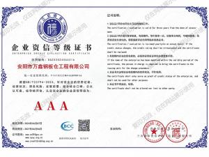 企業(yè)資信等級(jí)證書